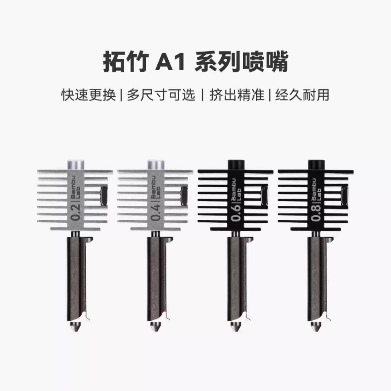 包邮原装正品3D印表机配件A1&Mini系列喷嘴组件热端拓banbu竹lab