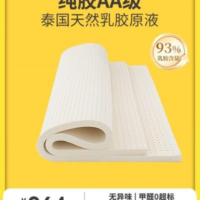 乳胶床垫泰国进口天然橡胶1.5米1.8m家用席梦思纯5cm10厚榻榻米