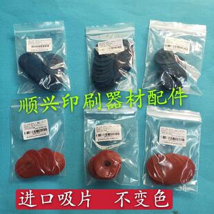 印刷机进口吸嘴片吸嘴皮海德堡吸纸皮进口飞达吸片印刷机吸嘴吸皮
