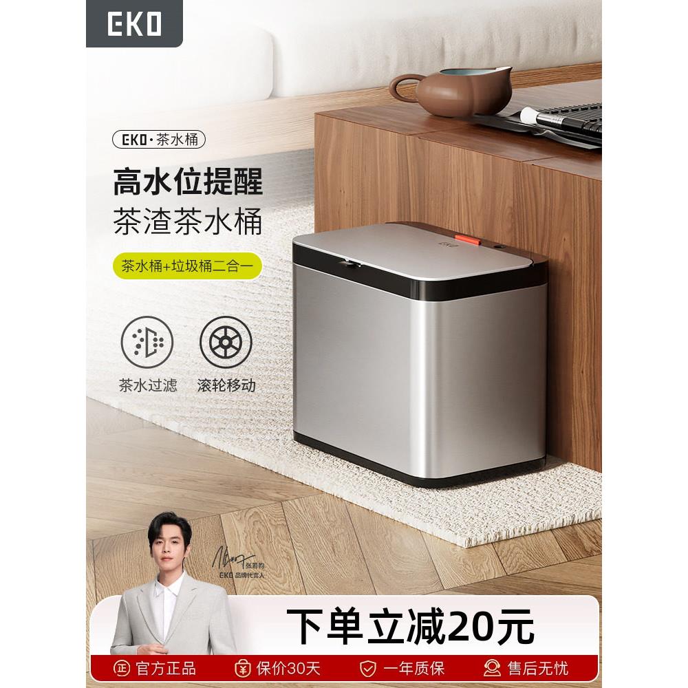 Eko茶桶废水桶上等茶几排水桶干湿分离茶渣不锈钢垃圾桶办公室