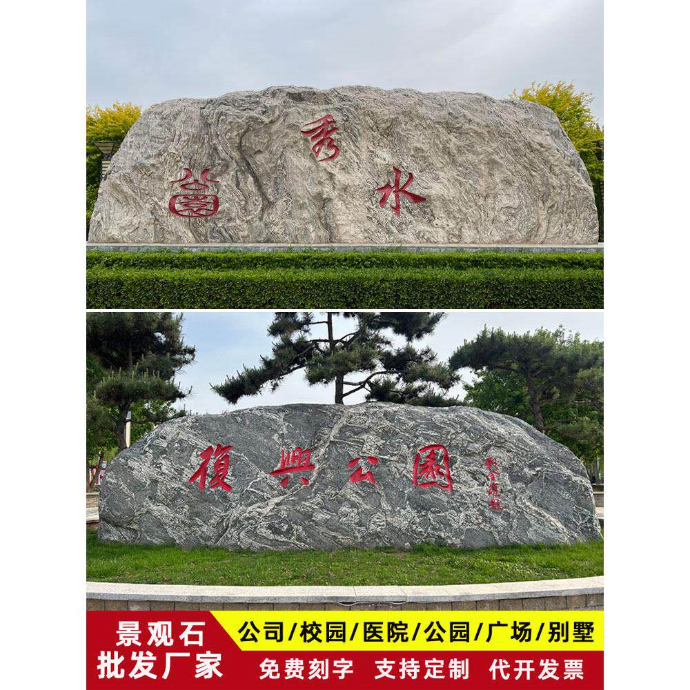 大型泰山石景观石自然景观石企业学校门牌号石刻原石村品牌雪浪石