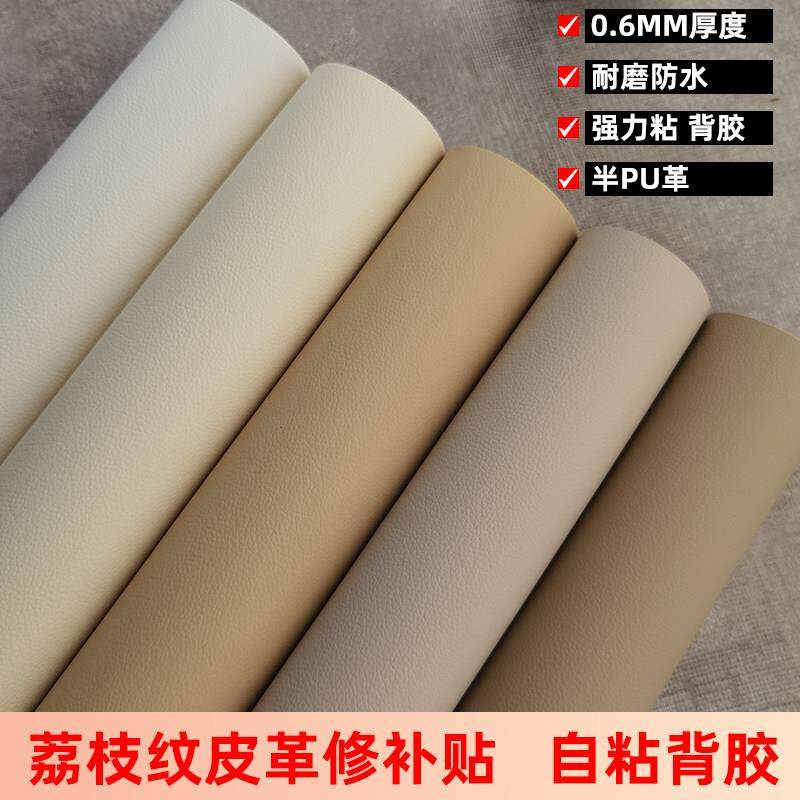 沙发皮革面料自粘背胶软包硬包背景墙皮子人造革仿真皮翻新修补贴,住宅家具,皮革,淘宝优惠券,粉丝福利购,淘宝优惠卷
