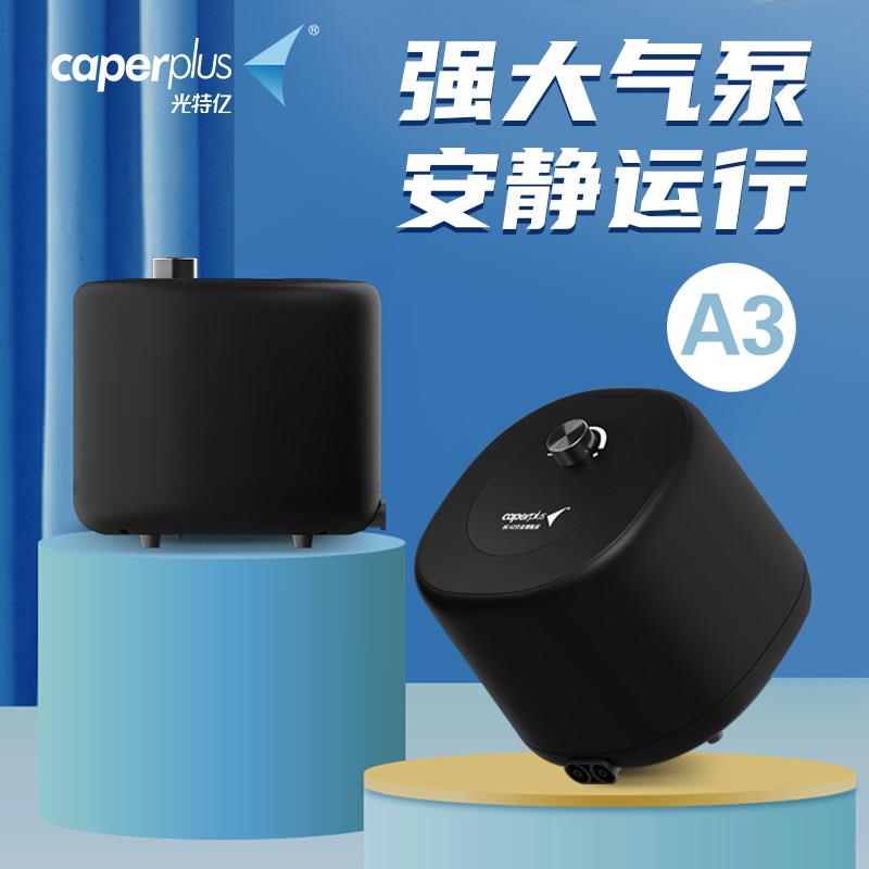 光特亿A3交流气泵养鱼氧气泵安静鱼缸增氧泵小型水族箱增氧打氧机