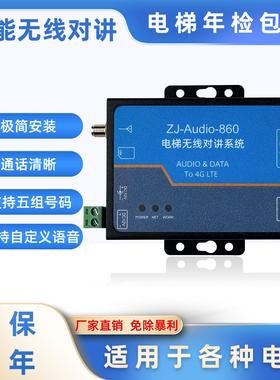 电梯无线 线对讲电话别墅三方五方通话系统VOLTE一键呼叫插卡设备