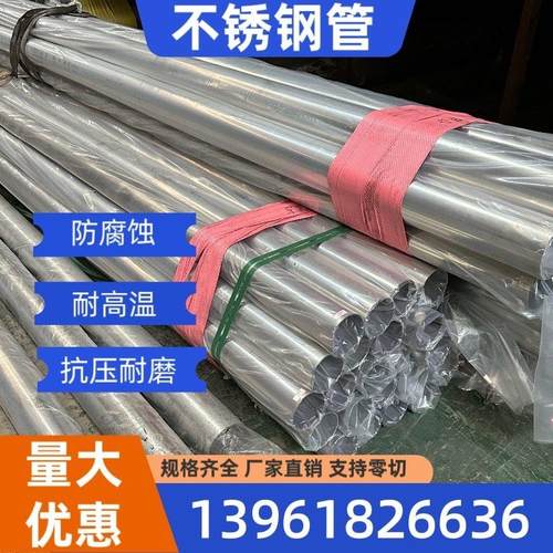 304不锈钢管201方管圆管32 25楼梯扶手落水管晾衣杆加工激光切割