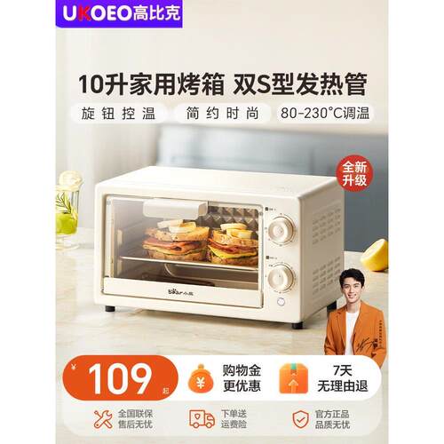 Ukoeo烤箱家用小烤箱10升烘焙专用迷你电烤箱一体机多功能官方