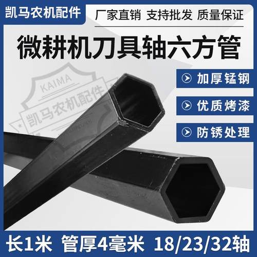 小型耕耘机六方管配件大全六方轴18轴23轴32轴农用机耕地机旱地刀