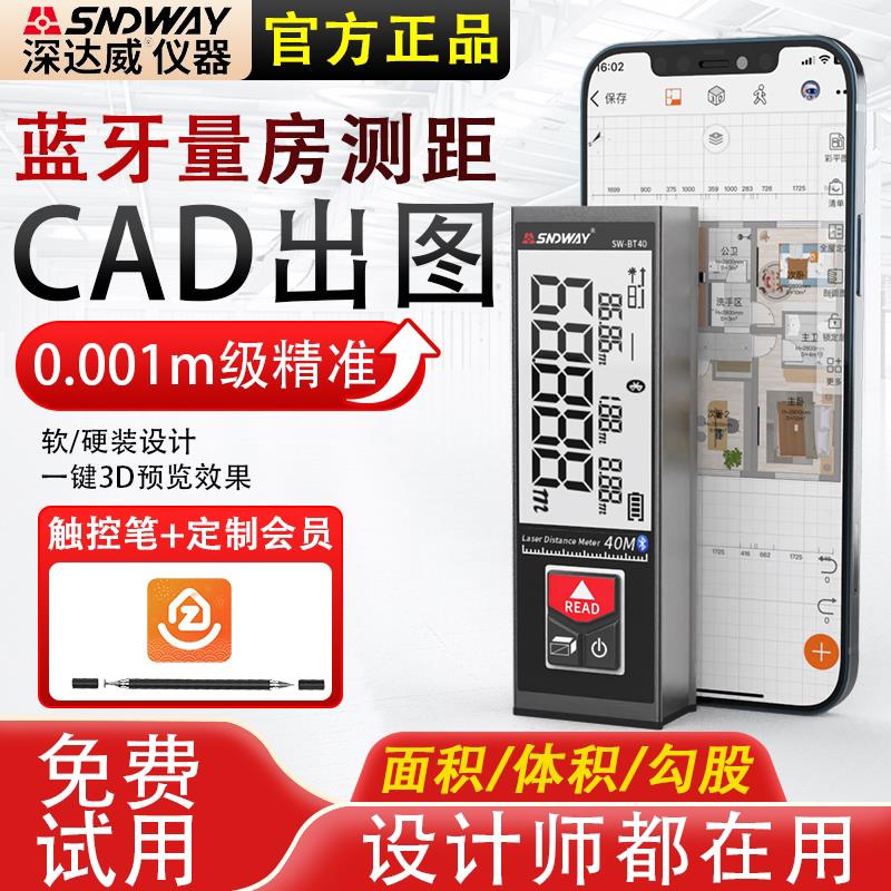 深达威雷射测距仪迷你蓝牙量房仪高精度手持红外线距离测量电子尺