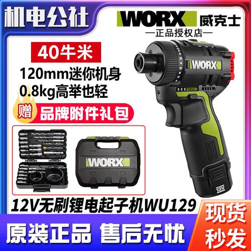 威克士WU129锂电无刷起子机电钻手电钻充电式多功能电动螺丝刀132