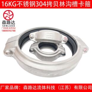 304不锈钢拷贝林卡消防水处理沟槽考贝林抱管卡箍16kg压力20-300
