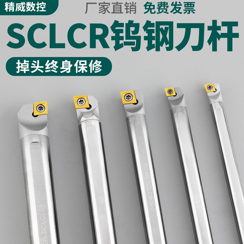抗震钨钢内孔刀杆 防震 小孔 数控镗孔硬质合金车刀S16Q-SCLCR09