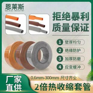 二倍收缩率电线绝缘套管2 灰色棕色橙色热缩管 1收缩套管