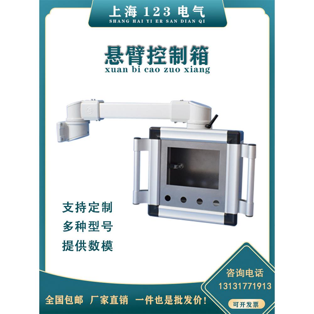 悬臂控制箱触摸屏吊臂支架可旋转控制箱悬臂电箱摇臂电控箱图片