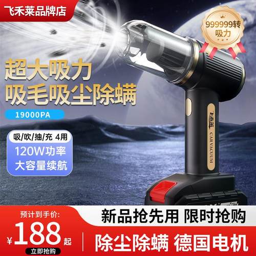 飞禾莱.CZ车载吸尘器家车两用手持吸抽吹充四合一无线强力大功率