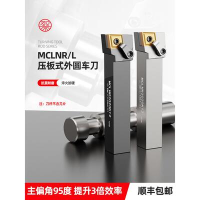 数控刀具车床车削刀架95度外车削刀具Mclnr2020K12金刚石端面机夹
