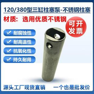 农用高压水泵长170外径38 120型三缸柱塞泵不锈钢柱塞海顺380活塞