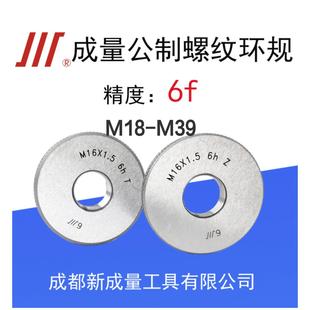 成量螺纹环规 M18M19M20M22M24M25M26M27M28M29M30M38M39 精度6f