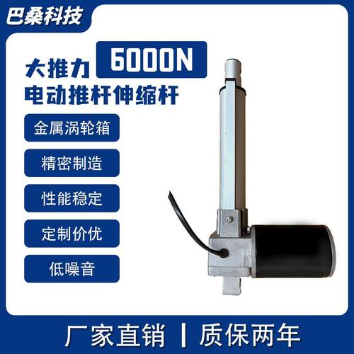 金属涡轮箱超静音大推力工业级电动推杆伸缩杆6000N12V24V36V48V