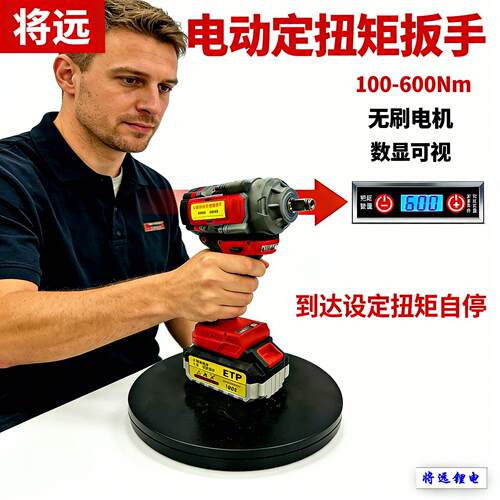 将远数显扭力扳手扭矩扳手定扭矩扳手可调无刷100-600无线高精