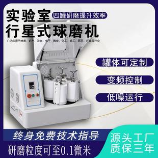 长耀实验室小型行星式球磨机干 干湿粉碎机制样研静音微颗粒土壤