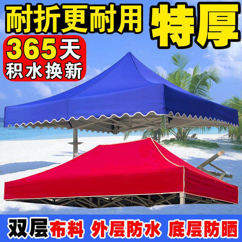 加厚帐篷顶布伞布户外防晒防雨四脚大伞替换四角摆摊折叠遮阳棚布