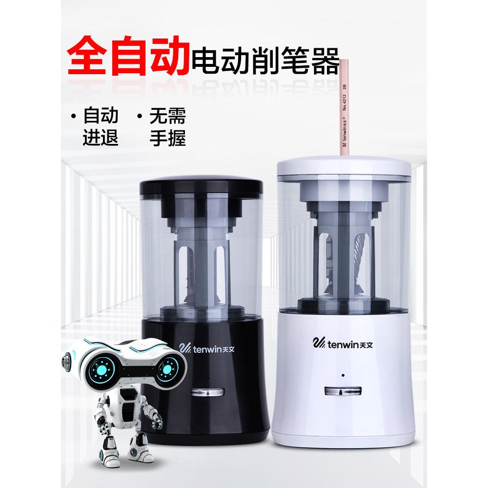 天文电动削笔器小学生自动铅笔全自动削笔器美术生专用素描充电卷