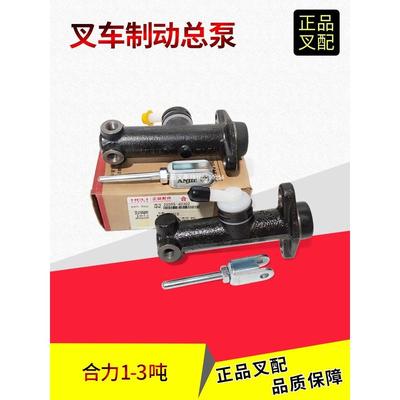 叉车配件刹车泵制动总泵制动主缸合力江淮龙工1-3.5T叉车原厂正品