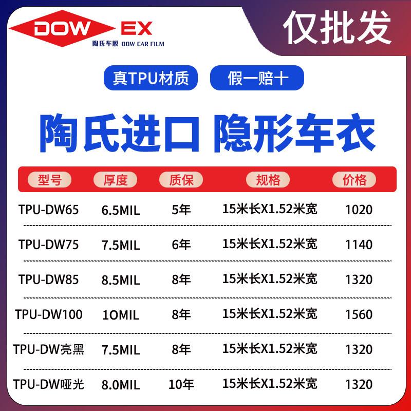 陶氏tpu隐形车罩 膜全车身漆面保护车罩贴膜汽车整车膜防刮蹭