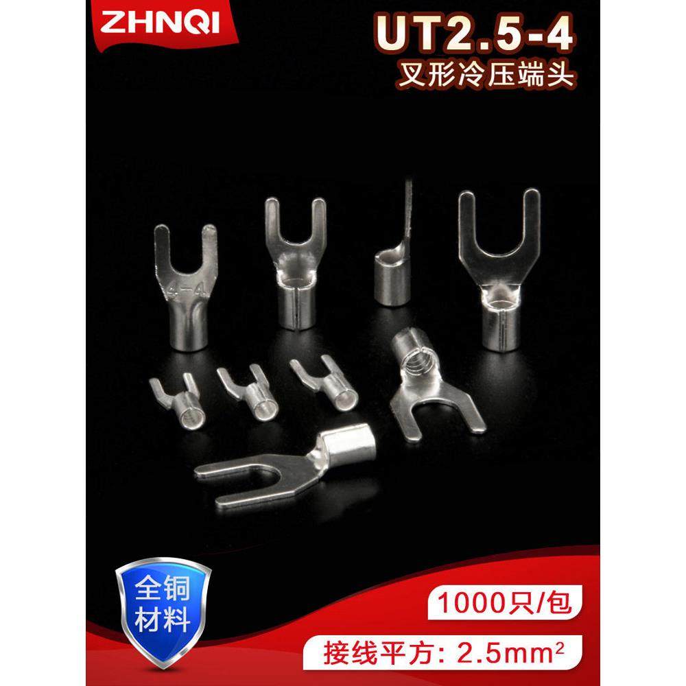 UT2.5-4全铜冷压接线端子叉型Y形端头U型压线裸端子线鼻子SNB线耳,电子/电工,接线端子,淘宝优惠券,粉丝福利购,淘宝优惠卷