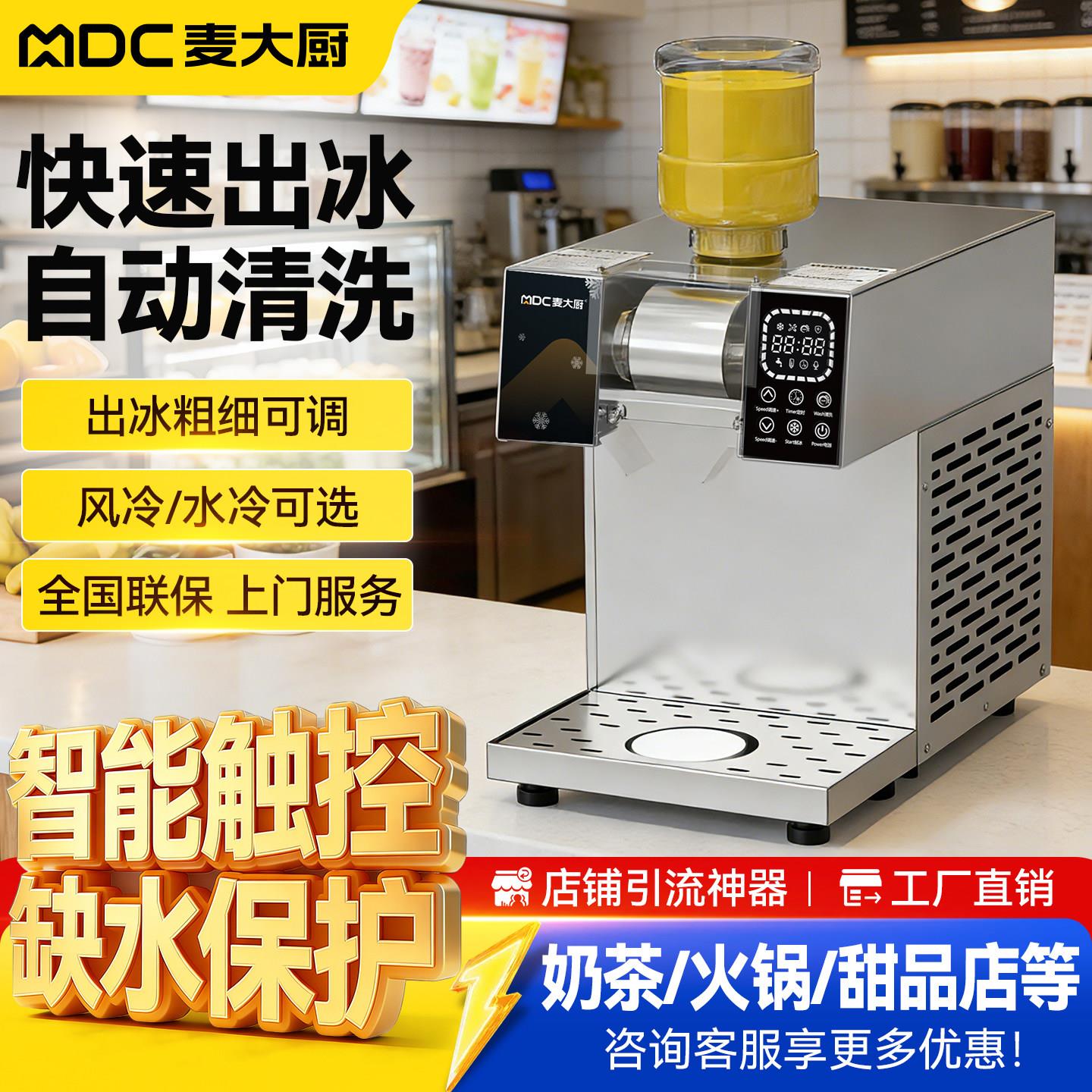 麦大厨雪花冰机商用全自动绵绵冰机夏日雪冰机网红冰沙雪花制冰机