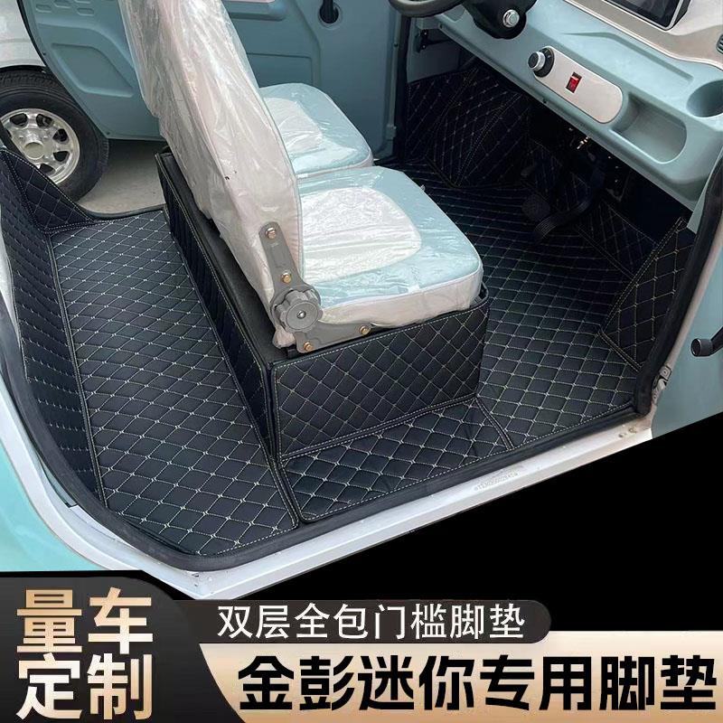 金彭迷你脚垫金彭糯玉米龙宝电动四轮车全包围专车专用脚踏垫地垫