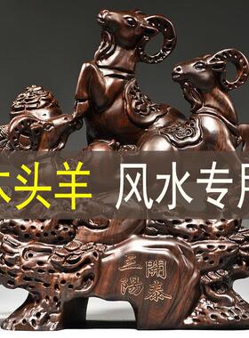 黑檀木雕三阳开 泰摆件实木质雕刻三羊家居客厅装饰工艺礼品摆饰