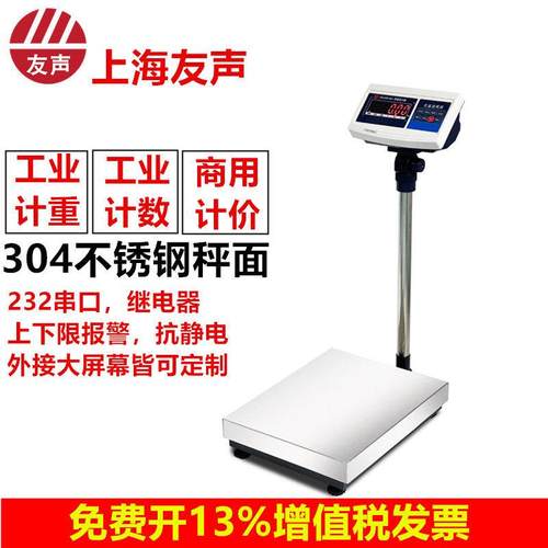 上海友声电子秤XK3100仪表TCS电子台秤150kg300kg计重数电子台秤