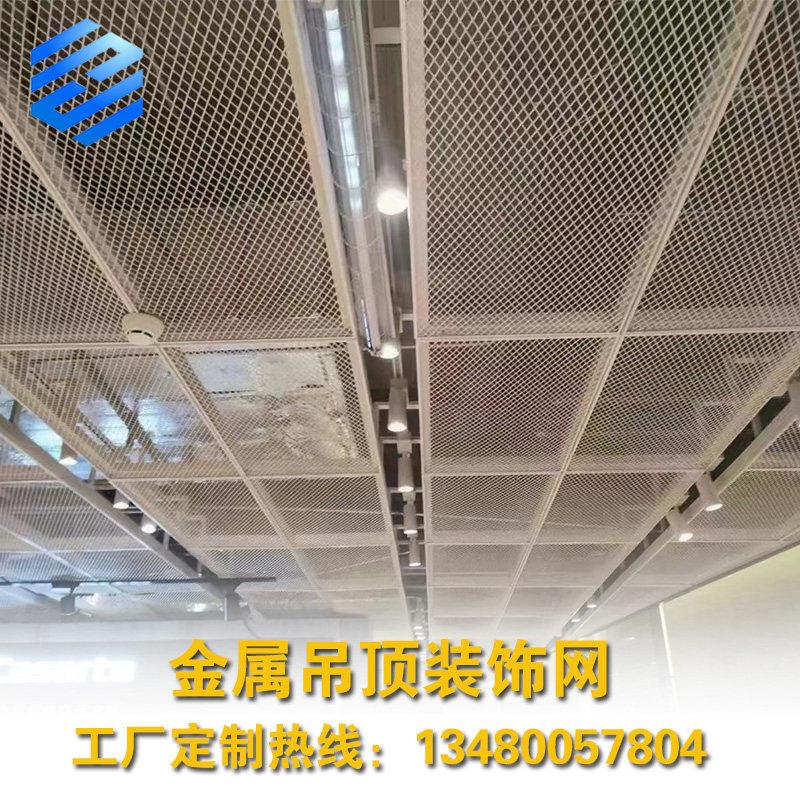 铝网板悬吊式天花板菱形拉伸网金属网铝合金网板天花铝拉网幕墙铁