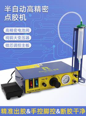 升级版瑞益Rw982A点胶机，全自动快干点胶机，制胶机，硅胶灌胶机