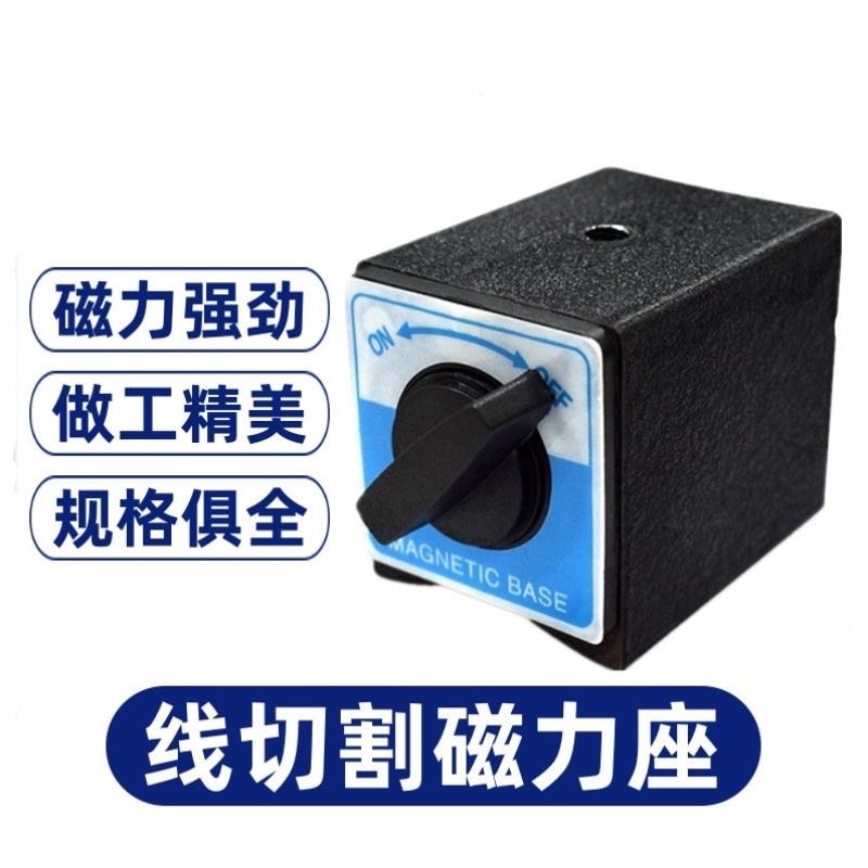 磁性表座开关式磁力座线切割强力磁性底座V型磁力表座支架磁铁座