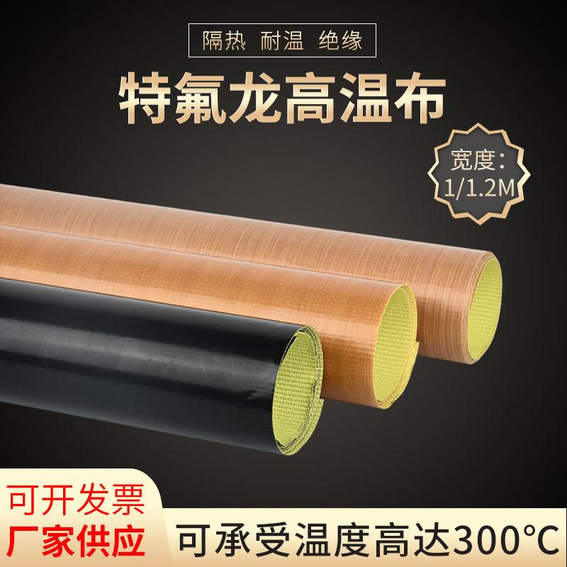 铁氟龙进口胶带高温布隔热布封口机防烫布绝缘铁氟龙耐高温胶布