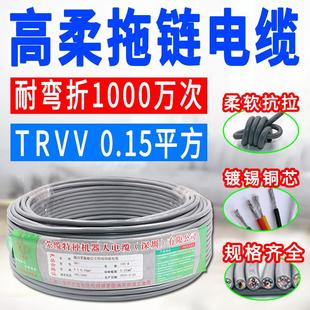 高柔拖链线TRVV 2 3 4 5 12芯0.15 耐绕机械手信号控制线护套软线