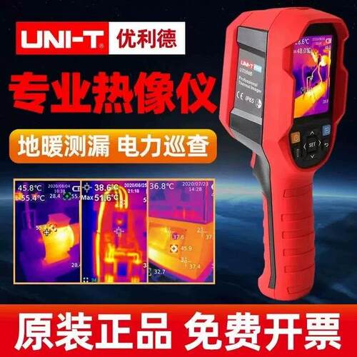 优利德热像仪UTi260B+/260A/320E测温仪地暖管测漏红外热成像仪