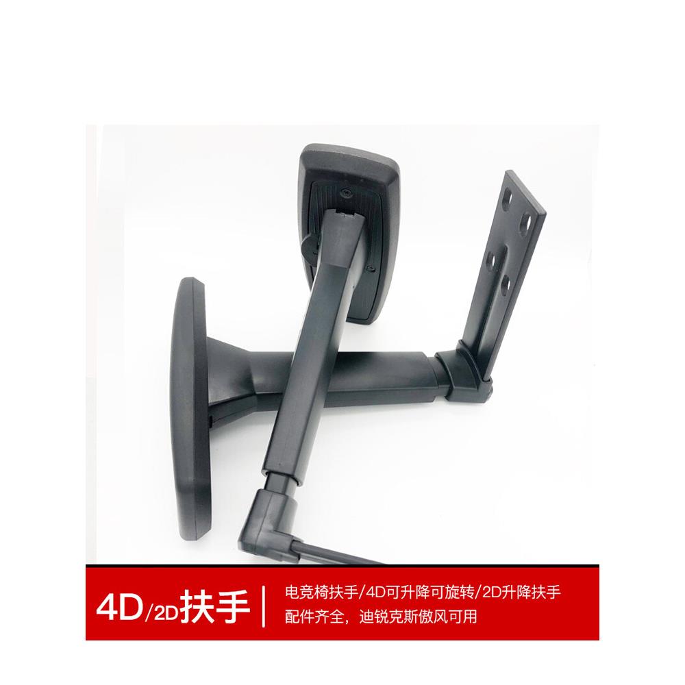 3D/2D电竞椅升降扶手工学转椅配件电脑椅扶手职员椅升降扶手垫