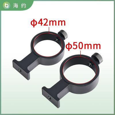 HAYEAR/海约 工业相机小支架42MM/50MM镜托单筒小镜头卡环 镜头固