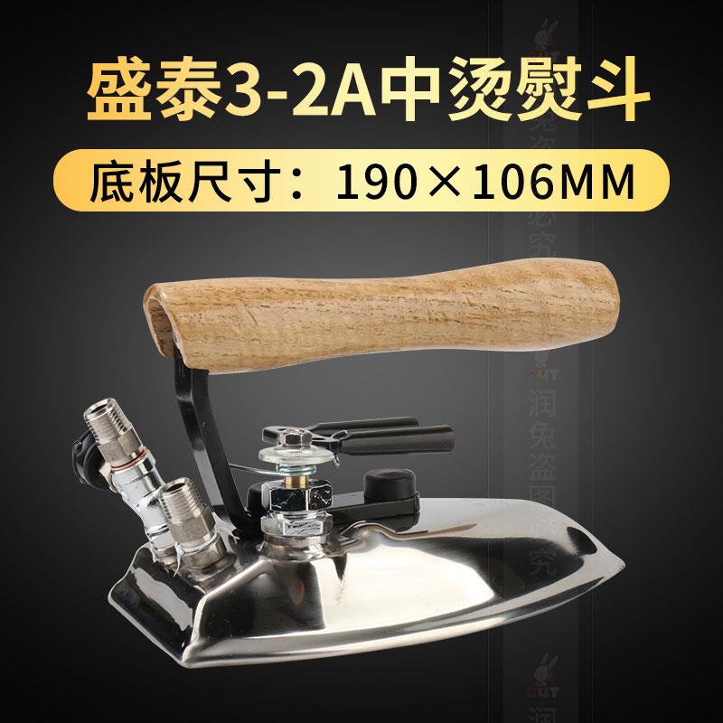 ST-3-2A盛泰工业中号熨斗全蒸汽熨斗锅炉干 干洗店服装厂拨式开