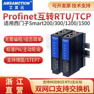 艾莫迅profinet转modbus rtu/tcp网关4路485转pn协议模块PN2A-MB