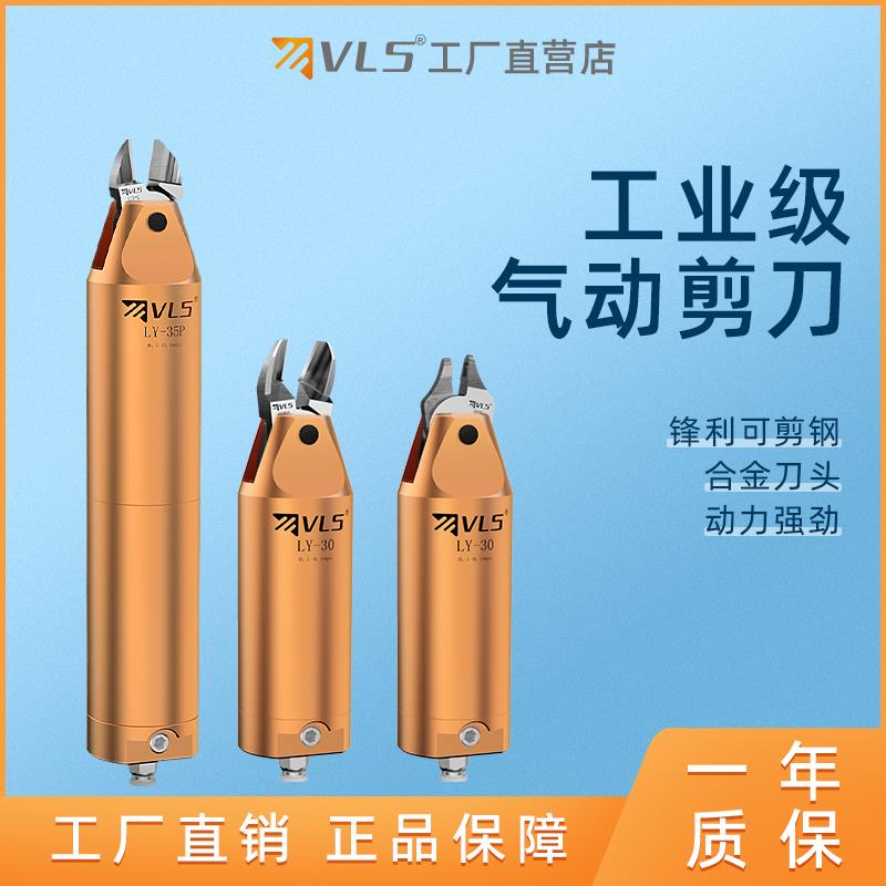 机械手气动剪刀LF-35PLY-30F9CTL塑料水口自动化LY50平口刀斜口钳