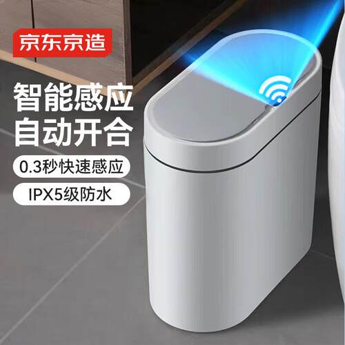 京东京造智能感应垃圾桶充电版卫生间夹缝厨房带盖垃圾筒中号
