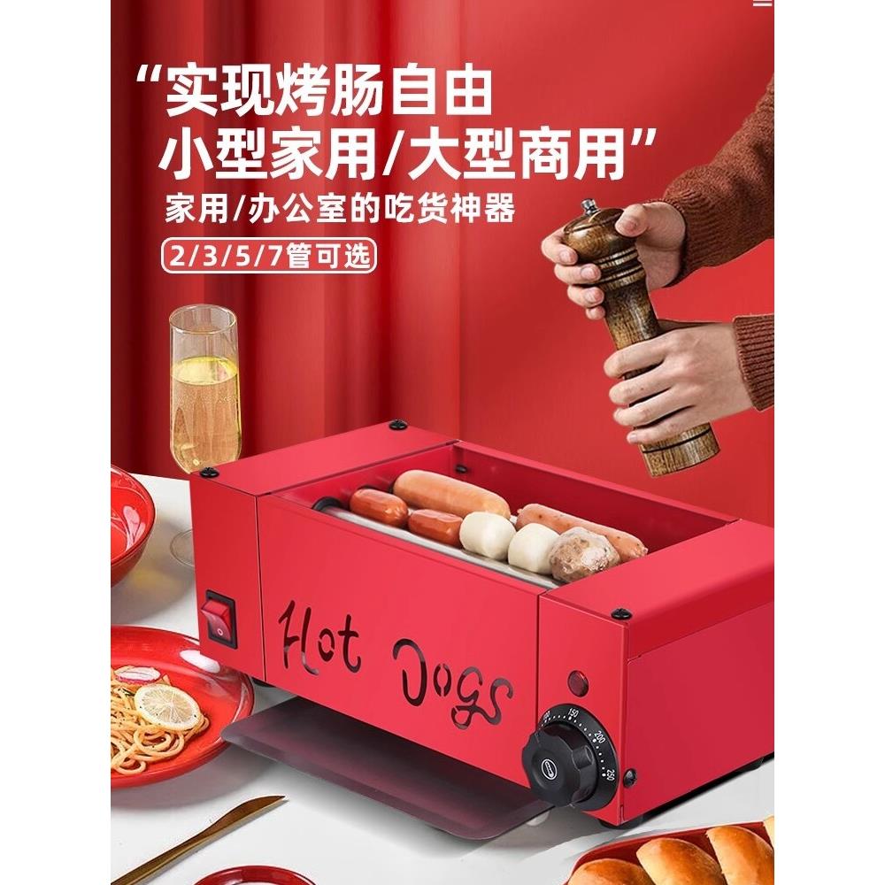 烤肠机商用家用小型迷你烤香肠烤火腿丸子宿舍全自动台式电热狗机
