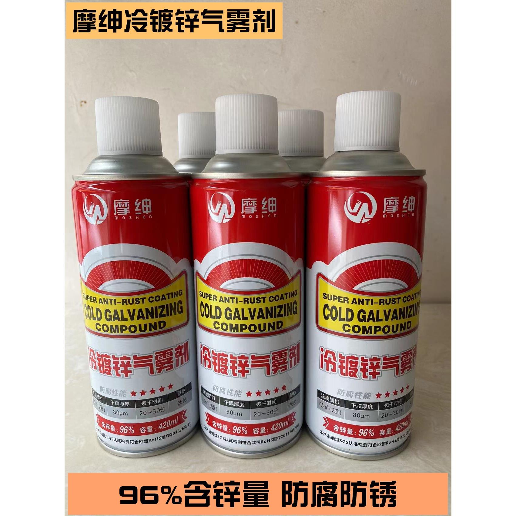 摩绅摩瑟尔冷镀锌气雾剂富锌底漆防腐防锈镀锌自动喷漆含锌量96%