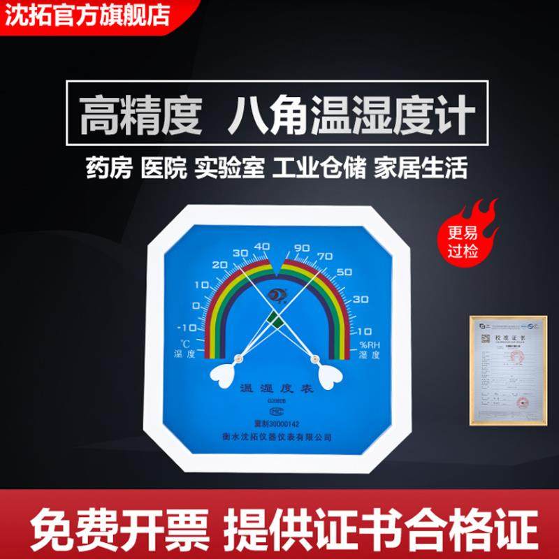 沈拓温湿度计家用挂式大棚工业温度湿度计八角指针温湿度表G2080B