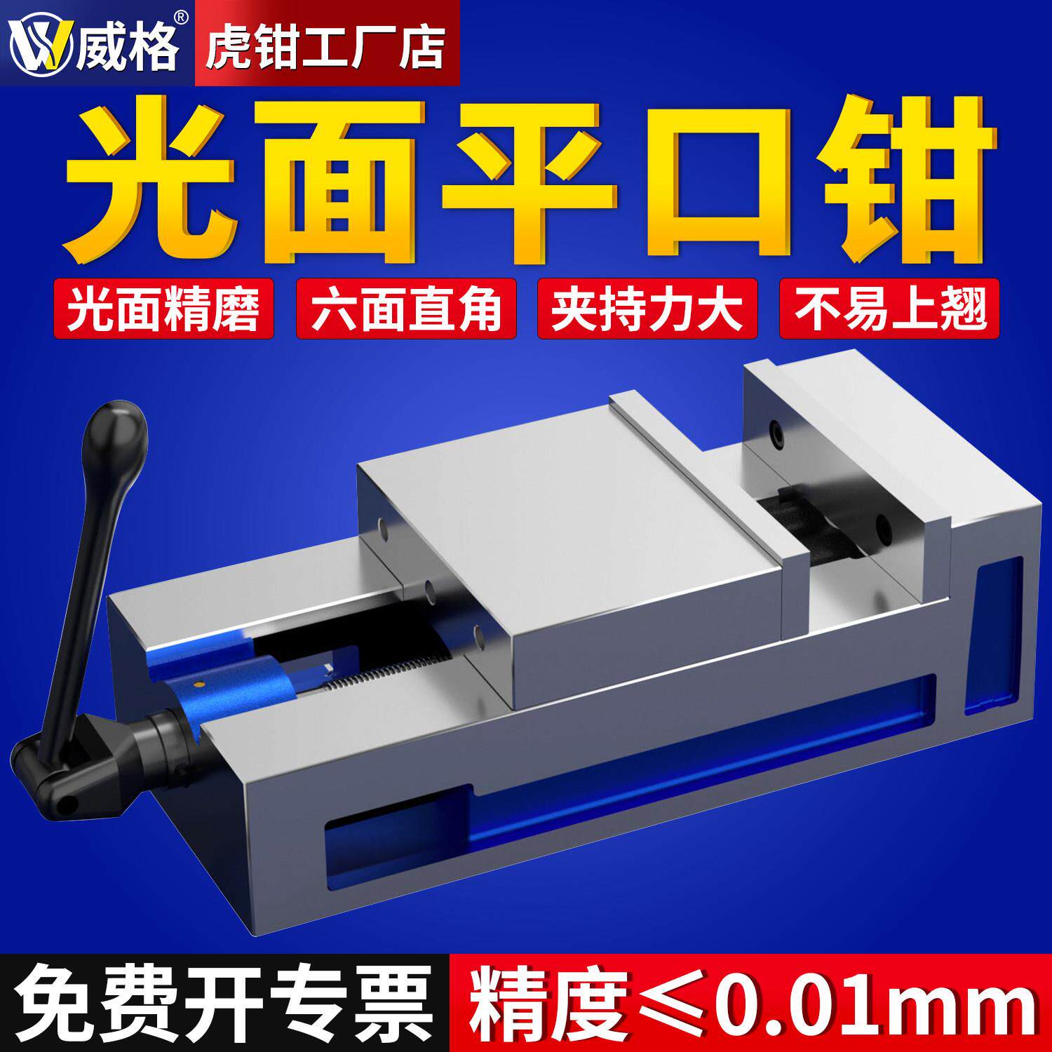 威格光面角固式平口钳精密老虎钳台钳批士夹具CNC铣床直角老虎钳