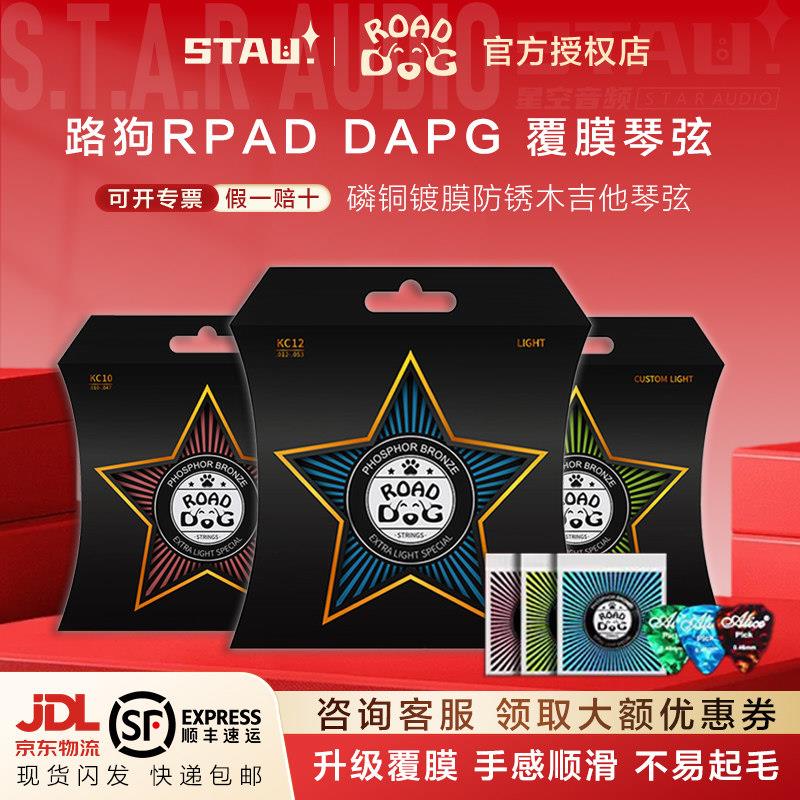 ROAD DOG路狗琴弦民谣吉他弦一套6根弦镀膜磷铜全套木吉它弦配件